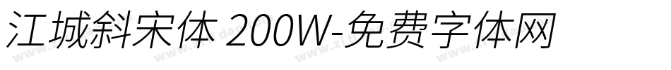 江城斜宋体 200W字体转换